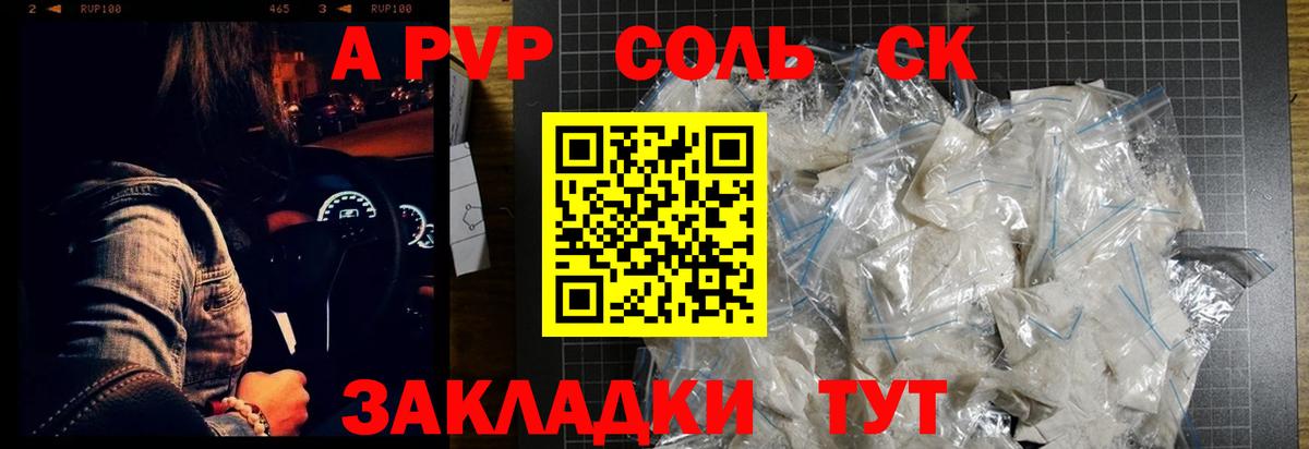 Сарапул  A-PVP кристаллы  Alpha-PVP СК КРИС  Вход с VPN  A-PVP Соль 