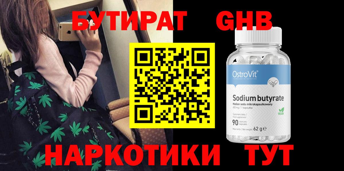 БУТИРАТ жидкий экстази  Вход с VPN  Сарапул 