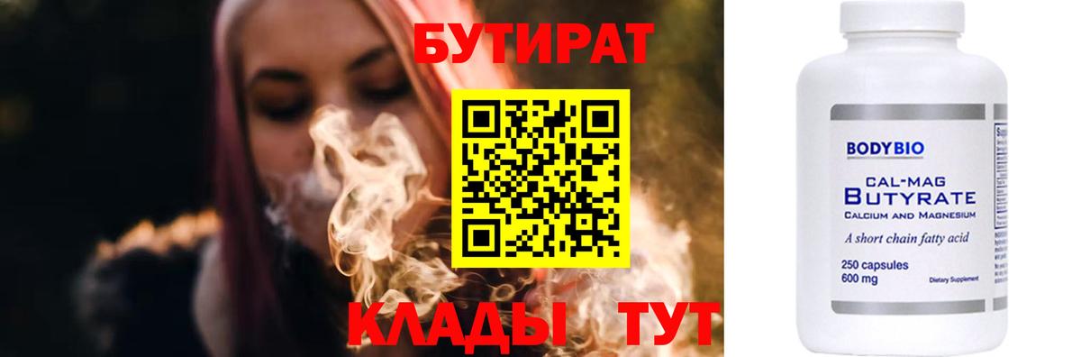 БУТИРАТ Butirat Сарапул