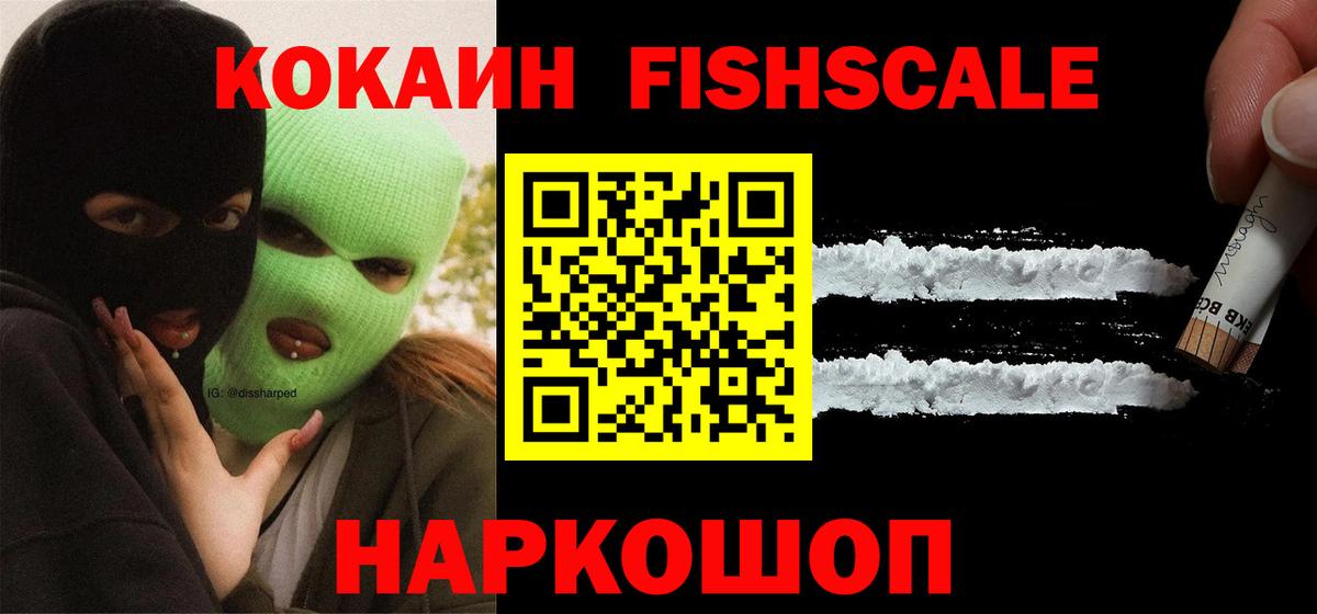 КОКАИН FishScale  КОКАИН Боливия  Сарапул  Вход с VPN 