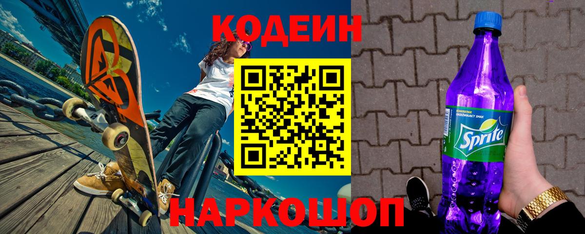 Кодеиновый сироп Lean напиток Lean (лин)  Вход с VPN  Сарапул  Codein напиток Lean (лин) 
