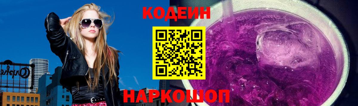 Кодеин напиток Lean (лин) Сарапул